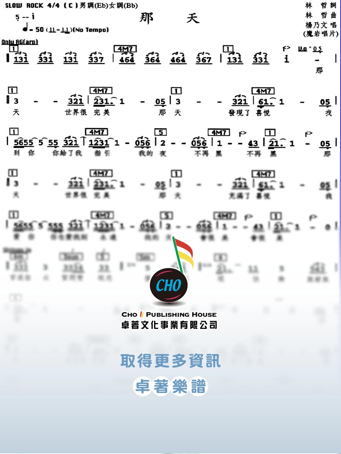 那天